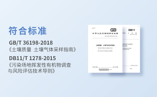 土壤(氣)VOCs綜合采樣檢測(cè)分析儀符合標(biāo)準(zhǔn) 土壤(氣)VOCs綜合采樣檢測(cè)分析儀符合標(biāo)準(zhǔn)