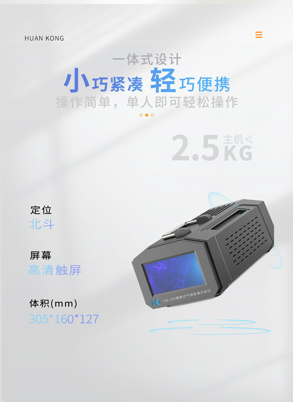 應(yīng)急監(jiān)測(cè)利器！ PB-350便攜式氣相色譜分析儀