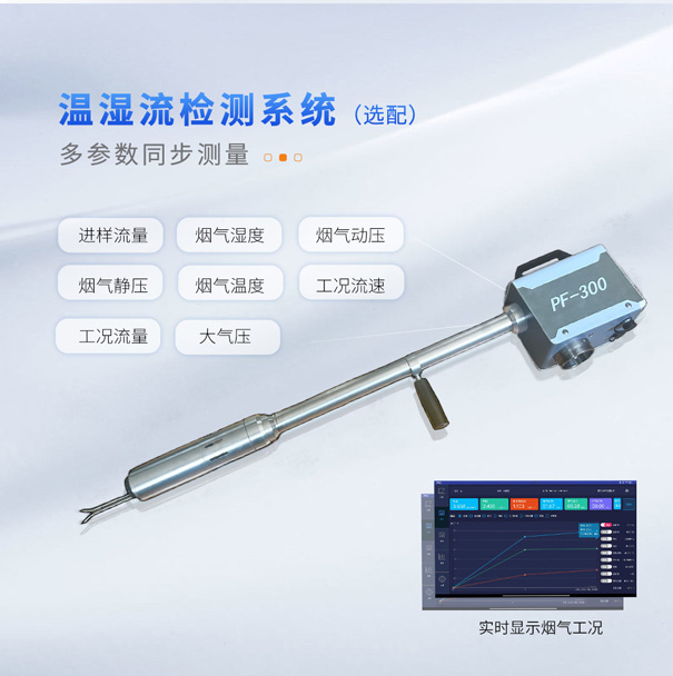 PF-300專(zhuān)用溫濕流煙槍.jpg