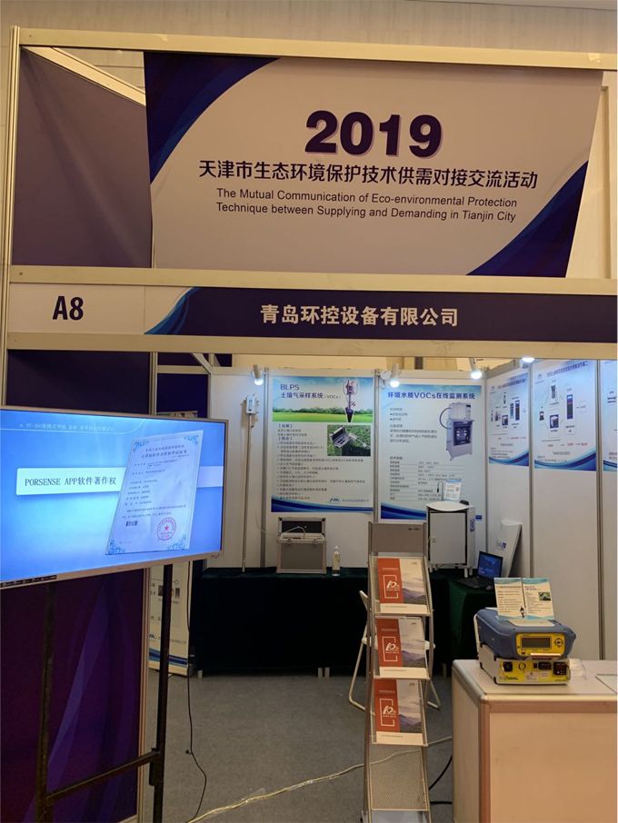 2019PF-300便攜式甲烷、總烴和非甲烷總烴測試儀展會現(xiàn)場